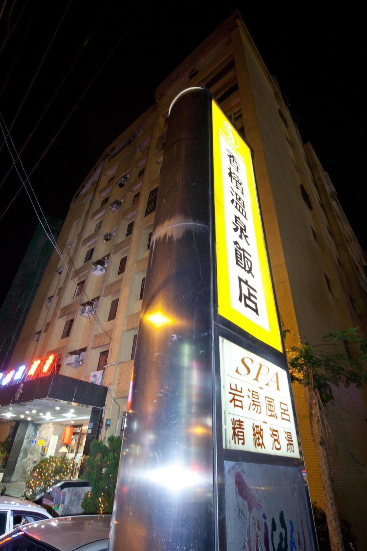 Champagne Hotel Jiaoxi Exterior photo